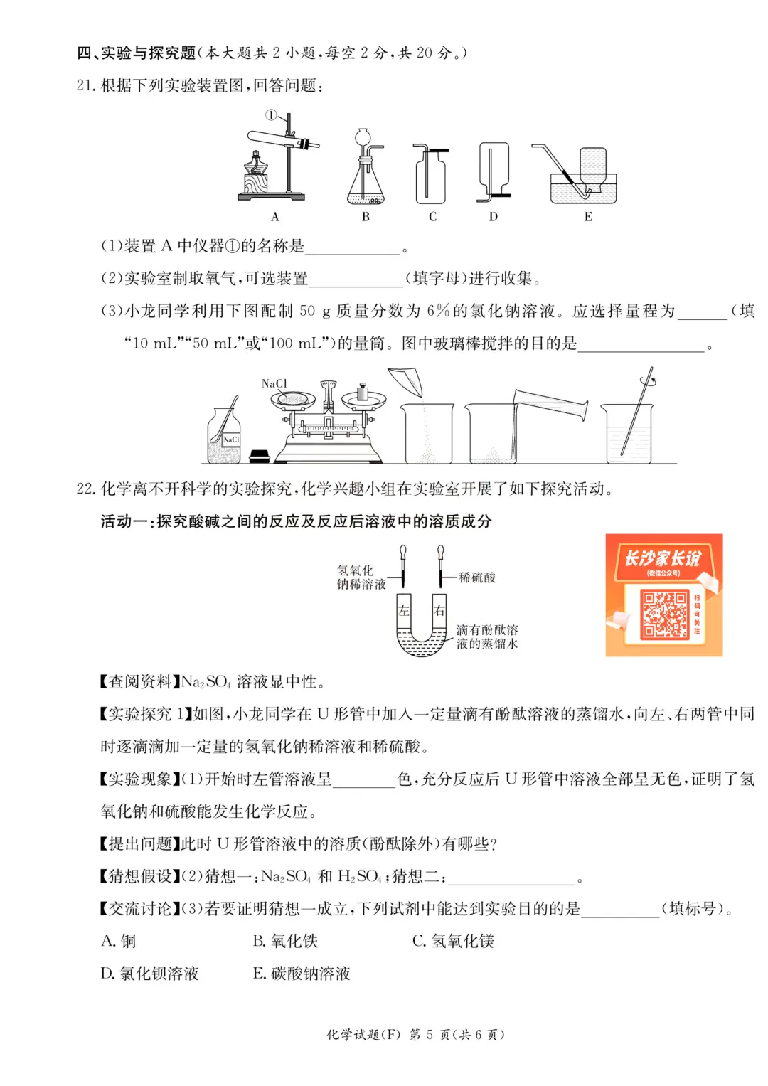 【初三】附中集团期中考试试卷及答案,持续更新…… 第46张
