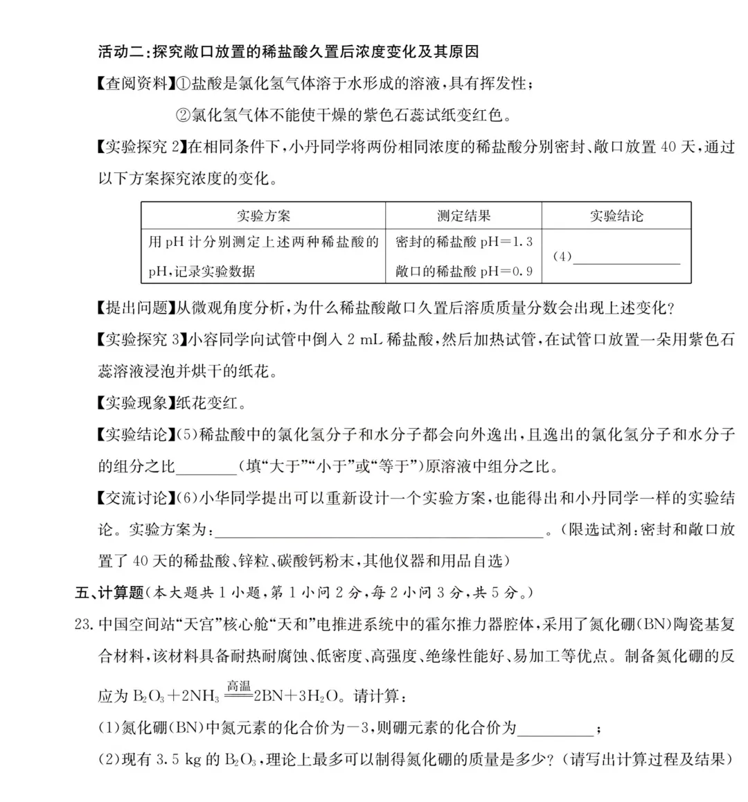【初三】附中集团期中考试试卷及答案,持续更新…… 第47张