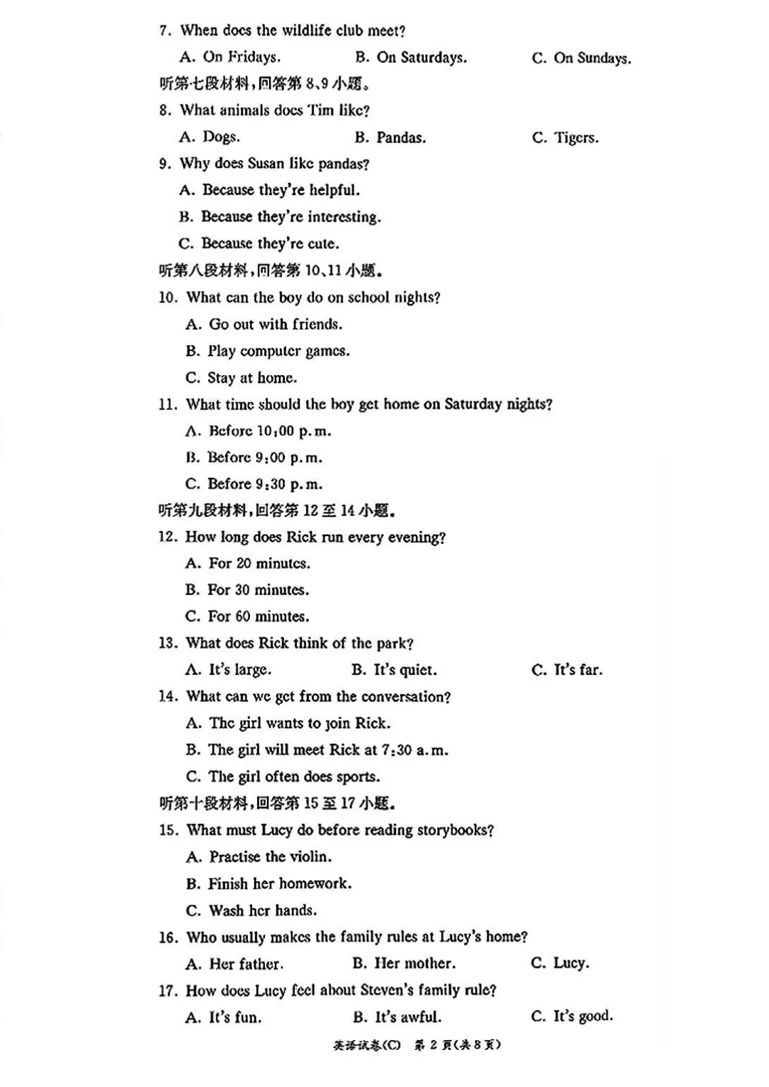 刚考完!郡系/雅系初一期中考试试卷及答案来了 第15张