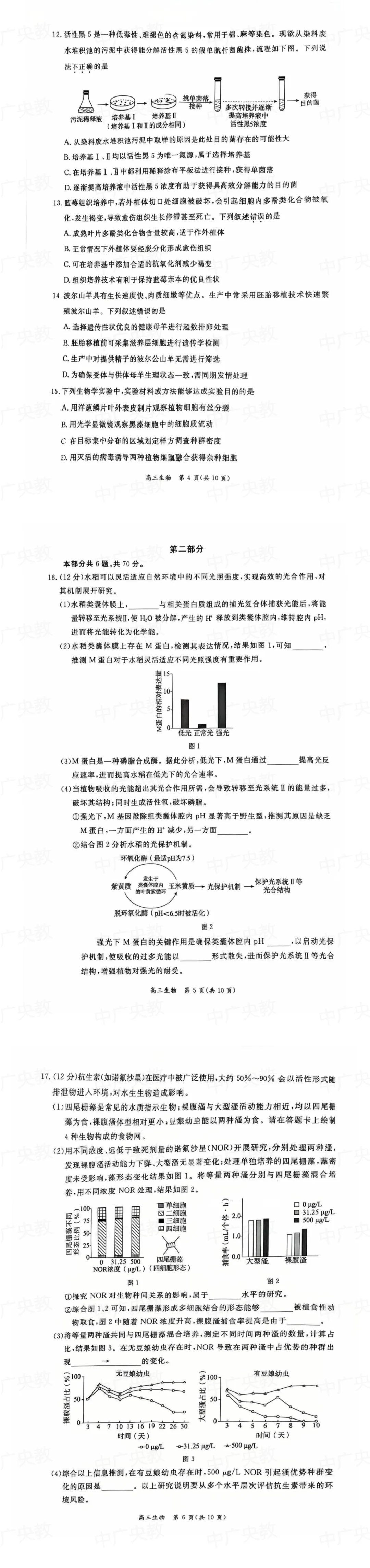 东城高三上生物 | 真题 +答案 第3张
