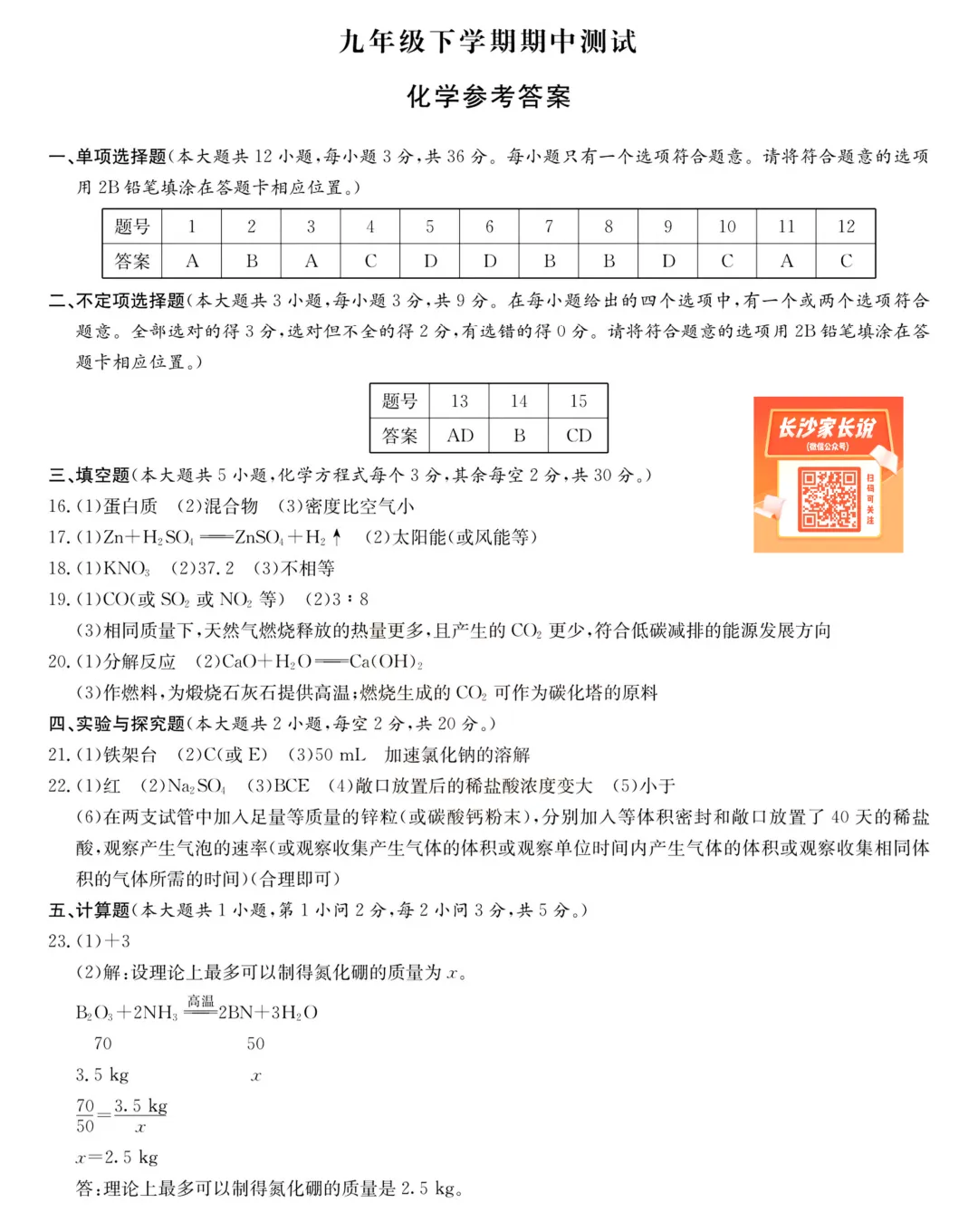 【初三】附中集团期中考试试卷及答案,持续更新…… 第48张