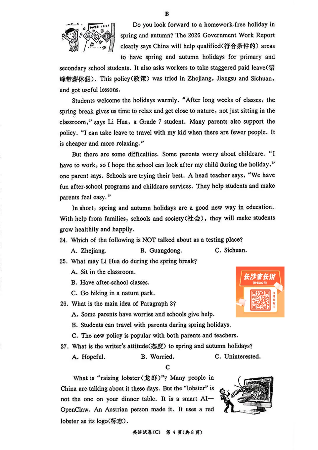 刚考完!郡系/雅系初一期中考试试卷及答案来了 第17张