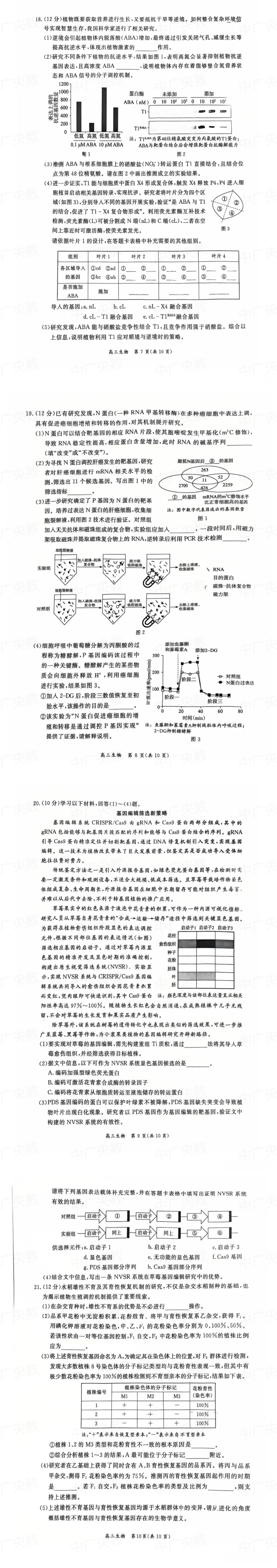 东城高三上生物 | 真题 +答案 第4张
