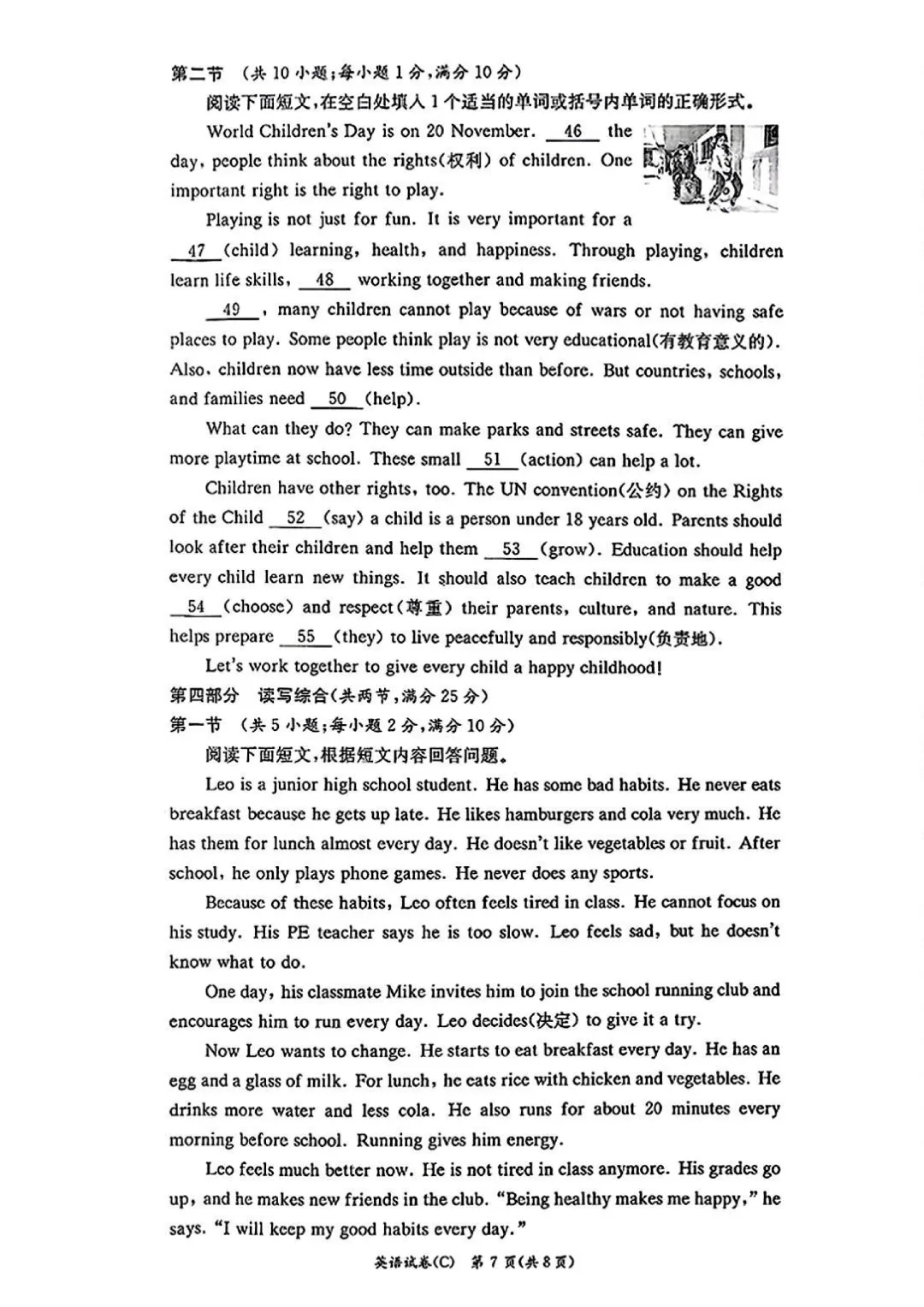 刚考完!郡系/雅系初一期中考试试卷及答案来了 第20张