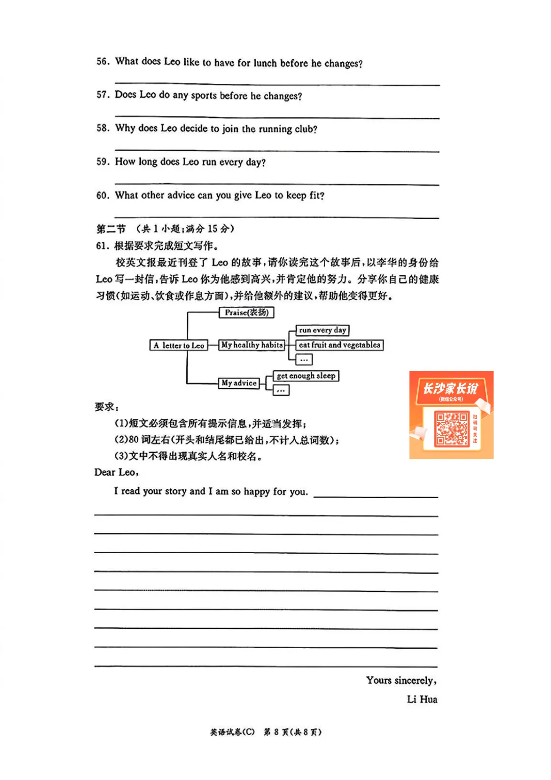 刚考完!郡系/雅系初一期中考试试卷及答案来了 第21张