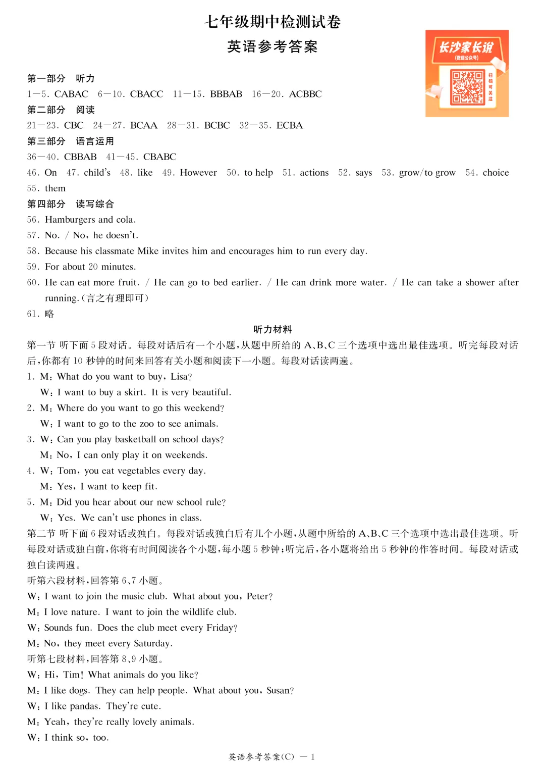 刚考完!郡系/雅系初一期中考试试卷及答案来了 第22张