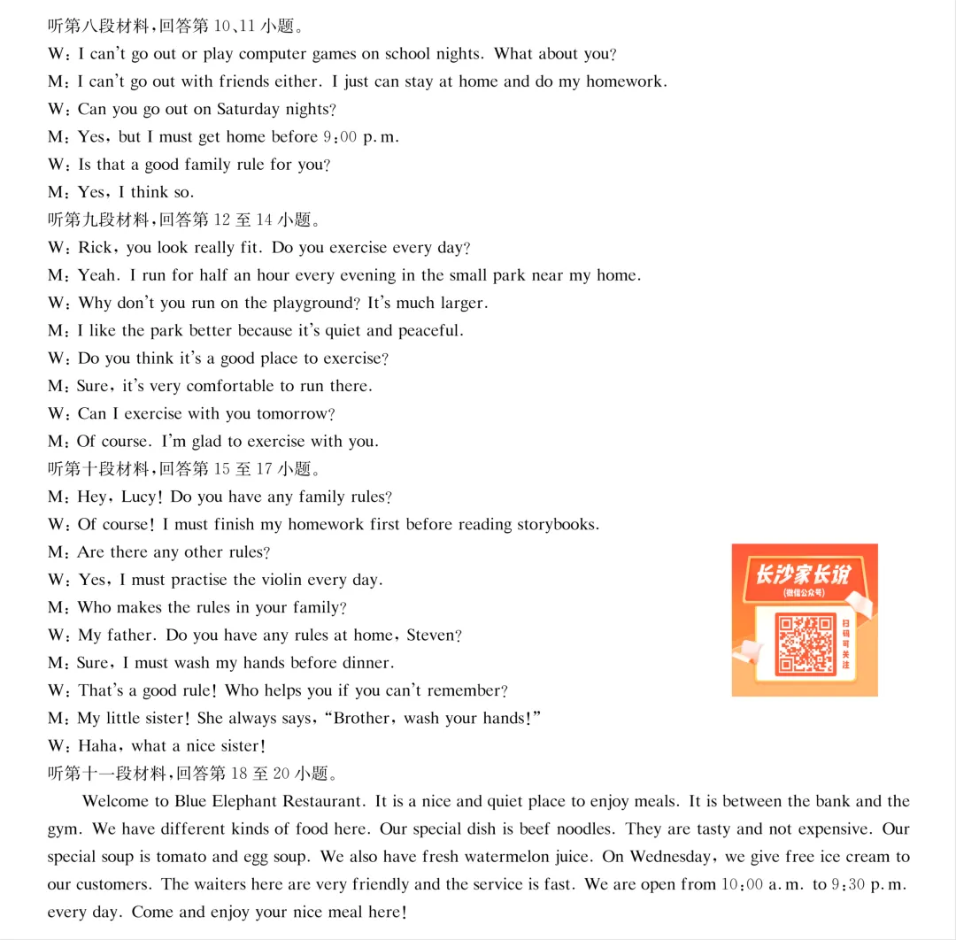 刚考完!郡系/雅系初一期中考试试卷及答案来了 第23张