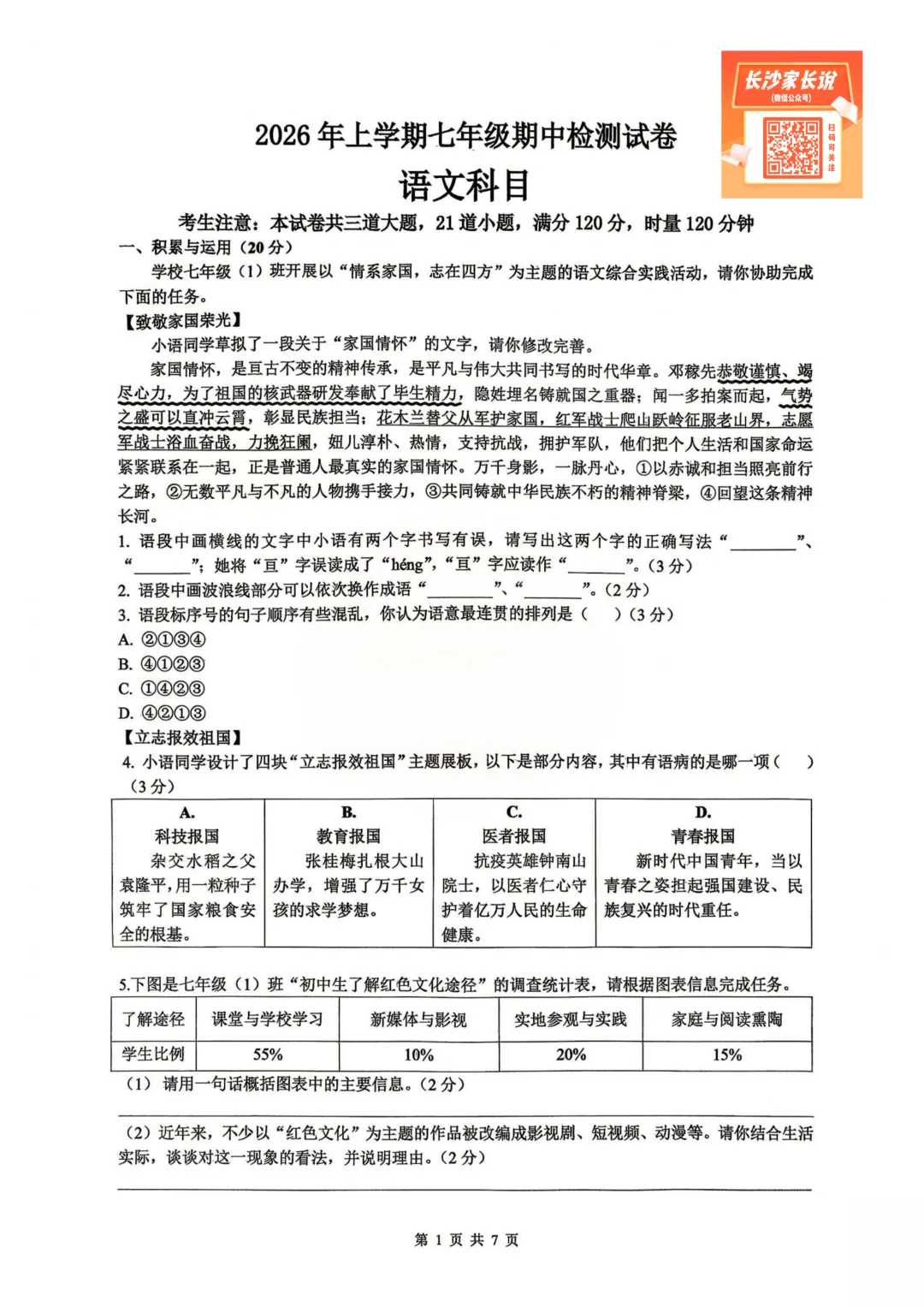 刚考完!郡系/雅系初一期中考试试卷及答案来了 第25张