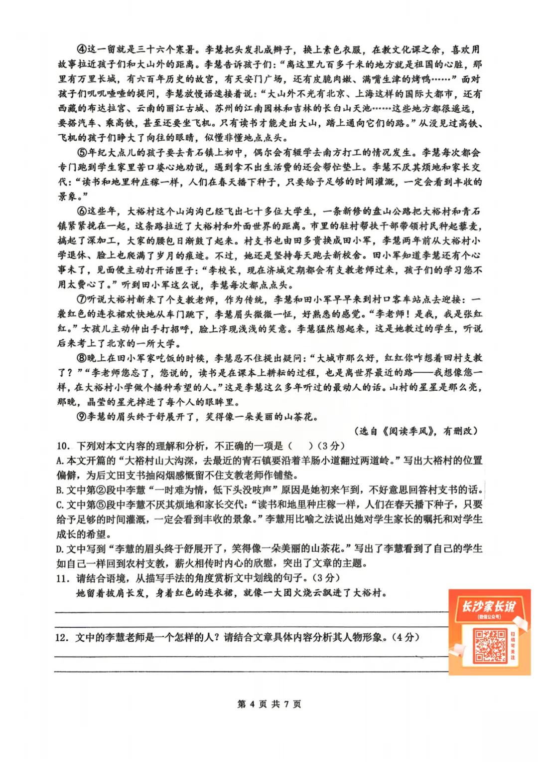 刚考完!郡系/雅系初一期中考试试卷及答案来了 第28张