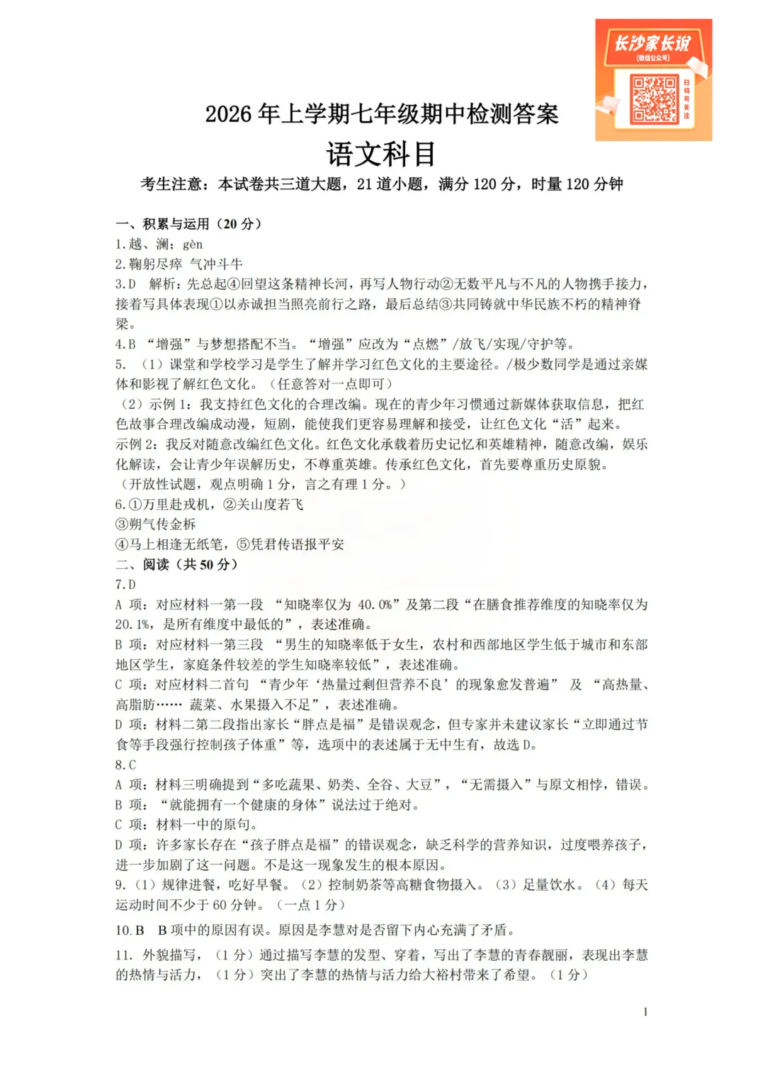 刚考完!郡系/雅系初一期中考试试卷及答案来了 第32张