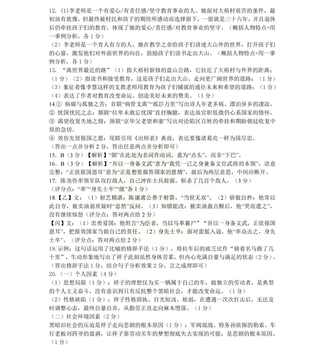 刚考完!郡系/雅系初一期中考试试卷及答案来了 第33张