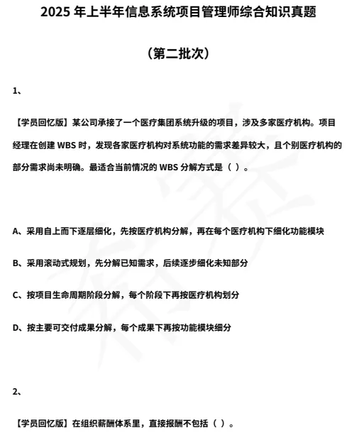 2026软考高项冲刺资源汇总:视频课+真题+背记资料 第8张