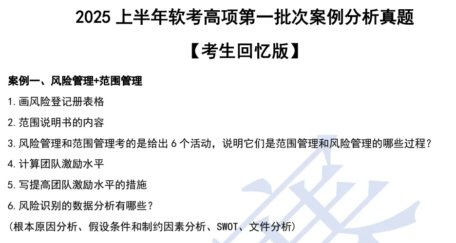 2026软考高项冲刺资源汇总:视频课+真题+背记资料 第9张