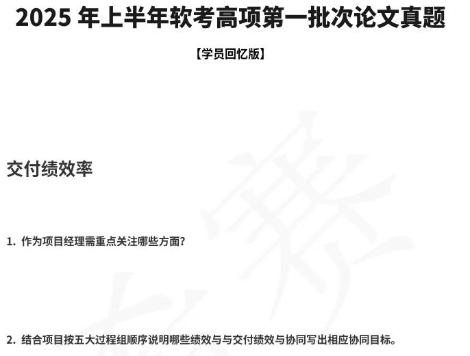 2026软考高项冲刺资源汇总:视频课+真题+背记资料 第11张