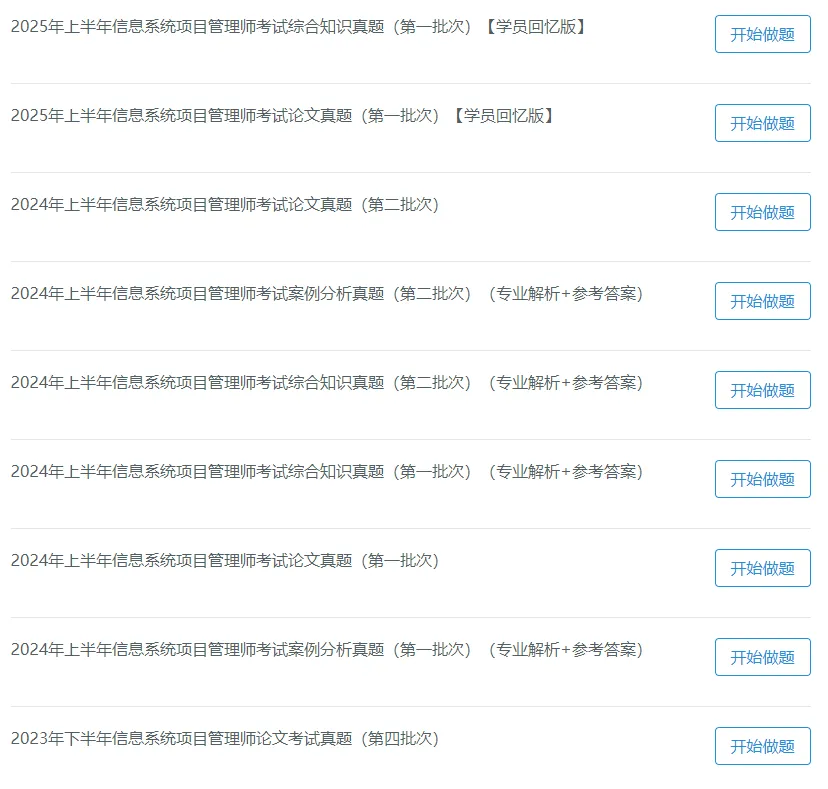 2026软考高项冲刺资源汇总:视频课+真题+背记资料 第12张