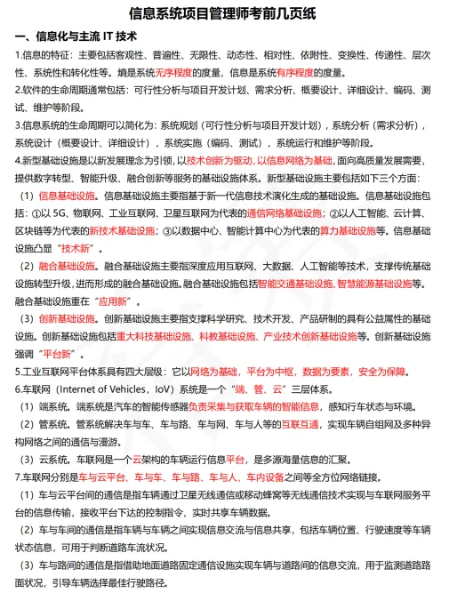 2026软考高项冲刺资源汇总:视频课+真题+背记资料 第14张