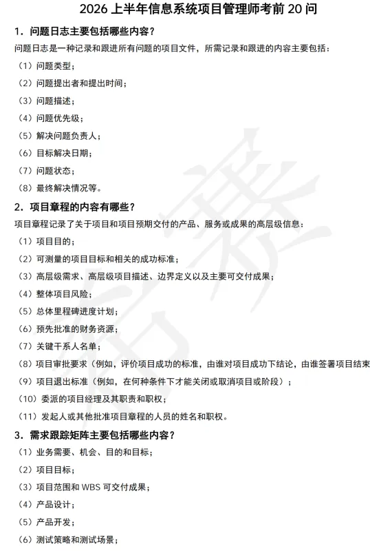 2026软考高项冲刺资源汇总:视频课+真题+背记资料 第15张