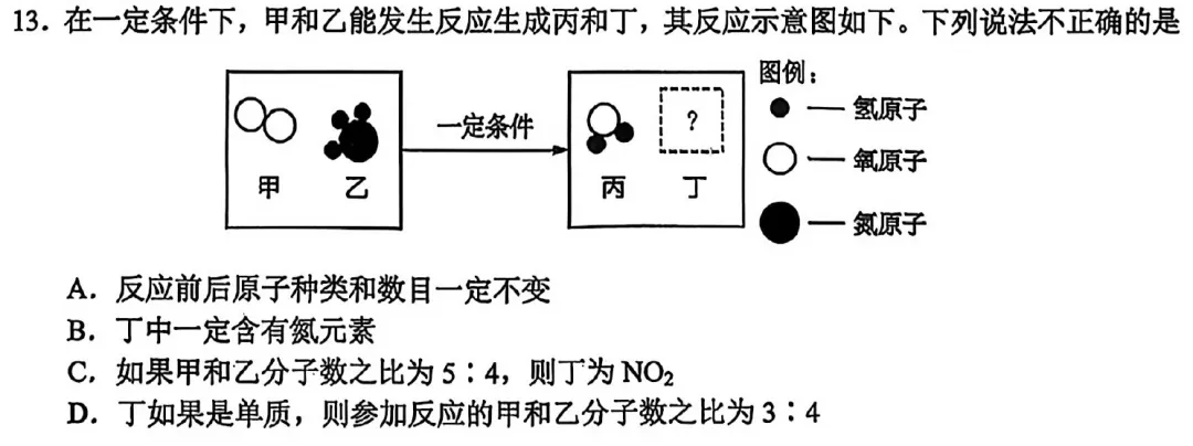 分析2026年联合体化学一模试卷 第3张