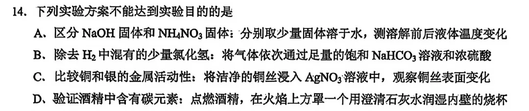 分析2026年联合体化学一模试卷 第4张