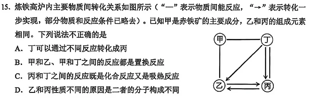 分析2026年联合体化学一模试卷 第5张