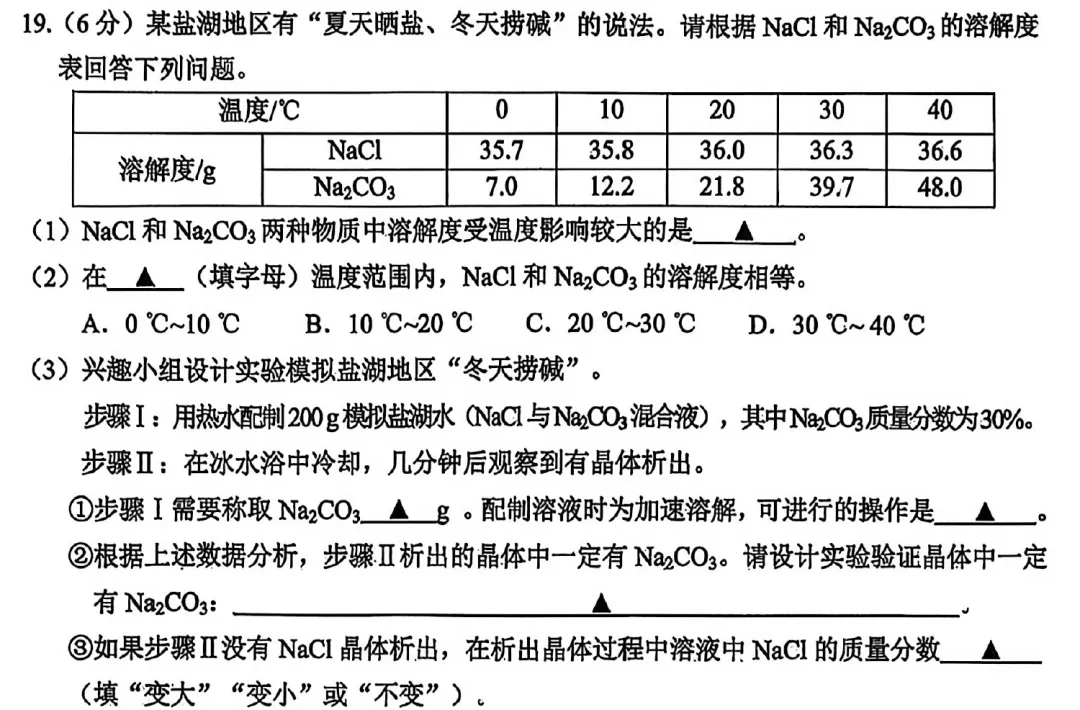 分析2026年联合体化学一模试卷 第7张