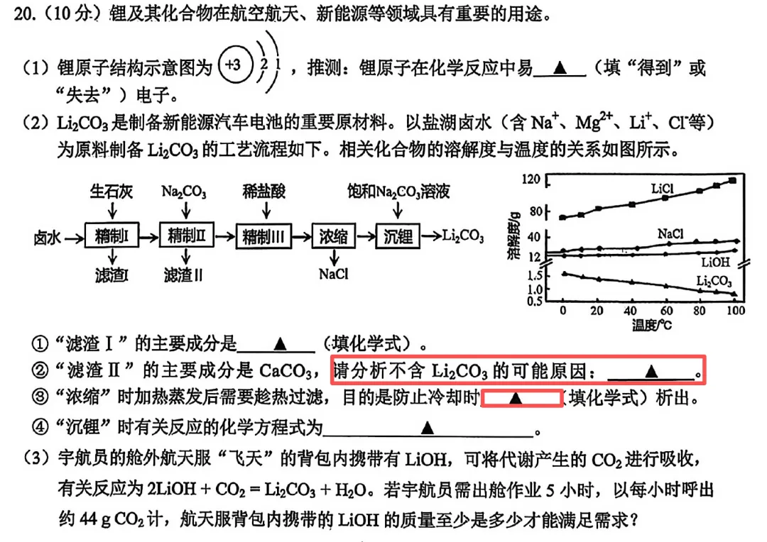 分析2026年联合体化学一模试卷 第8张