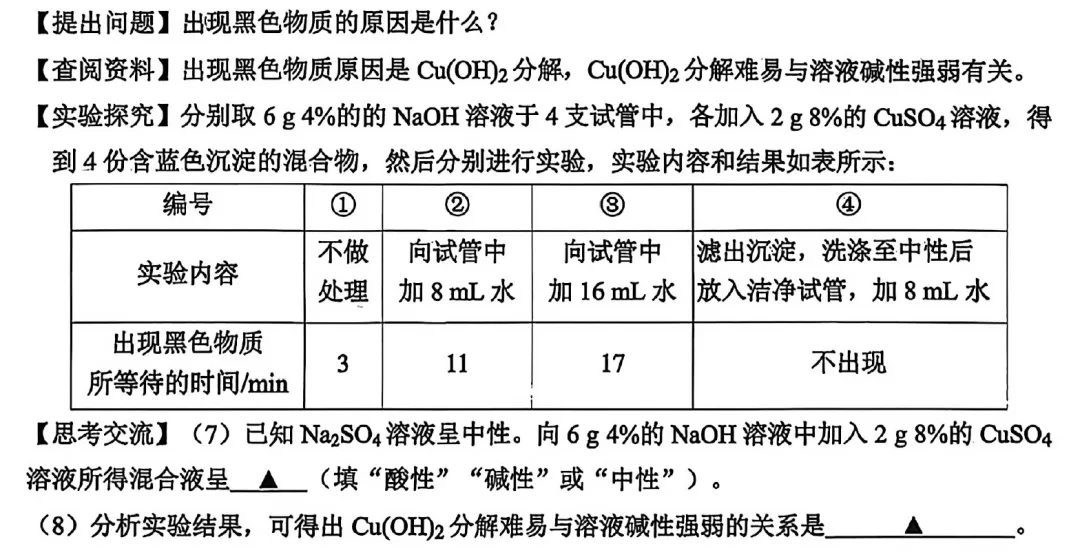 分析2026年联合体化学一模试卷 第9张