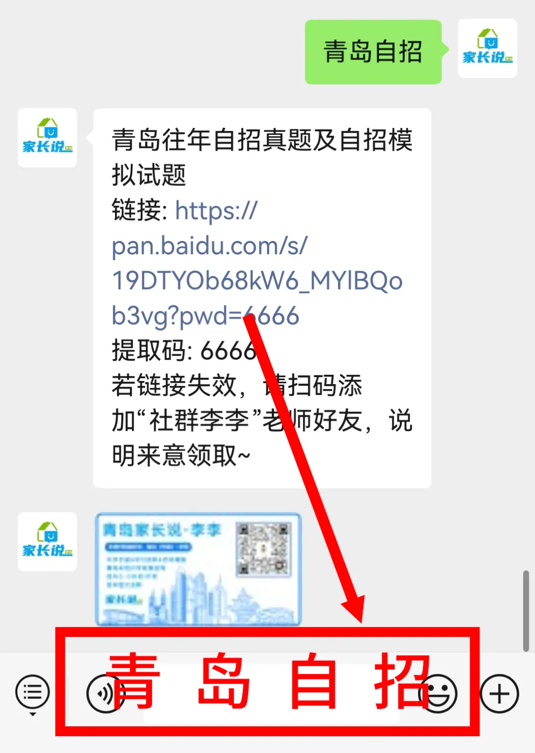 刚考完!李沧区自招二模物理、化学和历史真题!(都有答案) 第2张