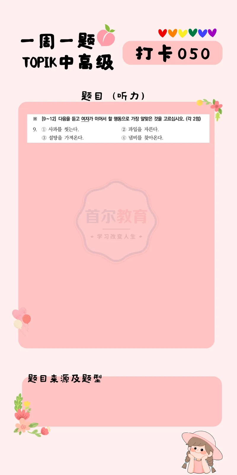 一周一题 || TOPIK中高级真题打卡【听力50】 第18张