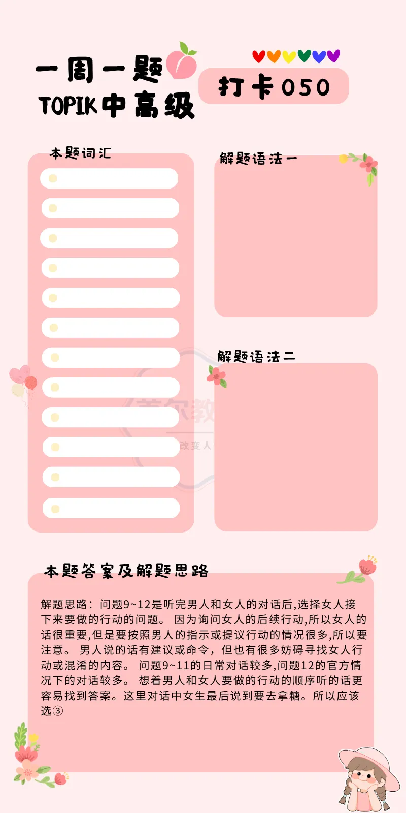 一周一题 || TOPIK中高级真题打卡【听力50】 第19张