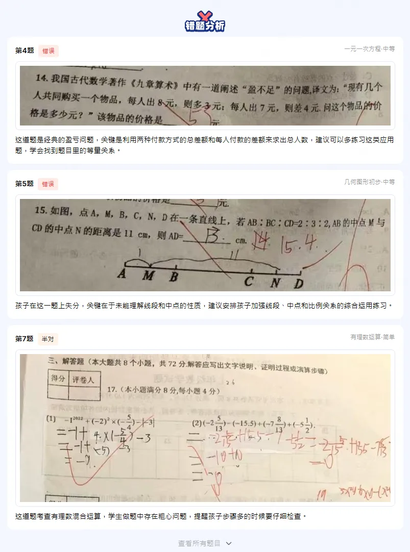 2026中考数学416题计算专项+142题压轴选填(含答案解析)PDF电子版,附全册200页核心笔记,带你吃透初中数学! 第19张