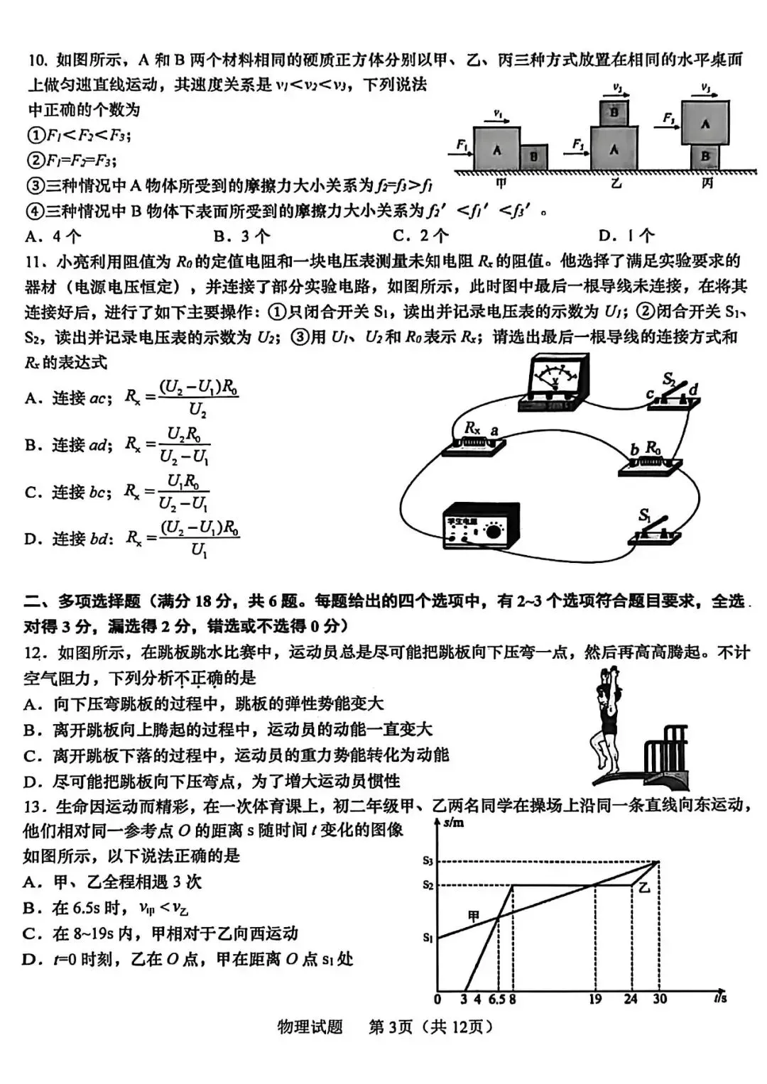 刚考完!李沧区自招二模物理、化学和历史真题!(都有答案) 第5张