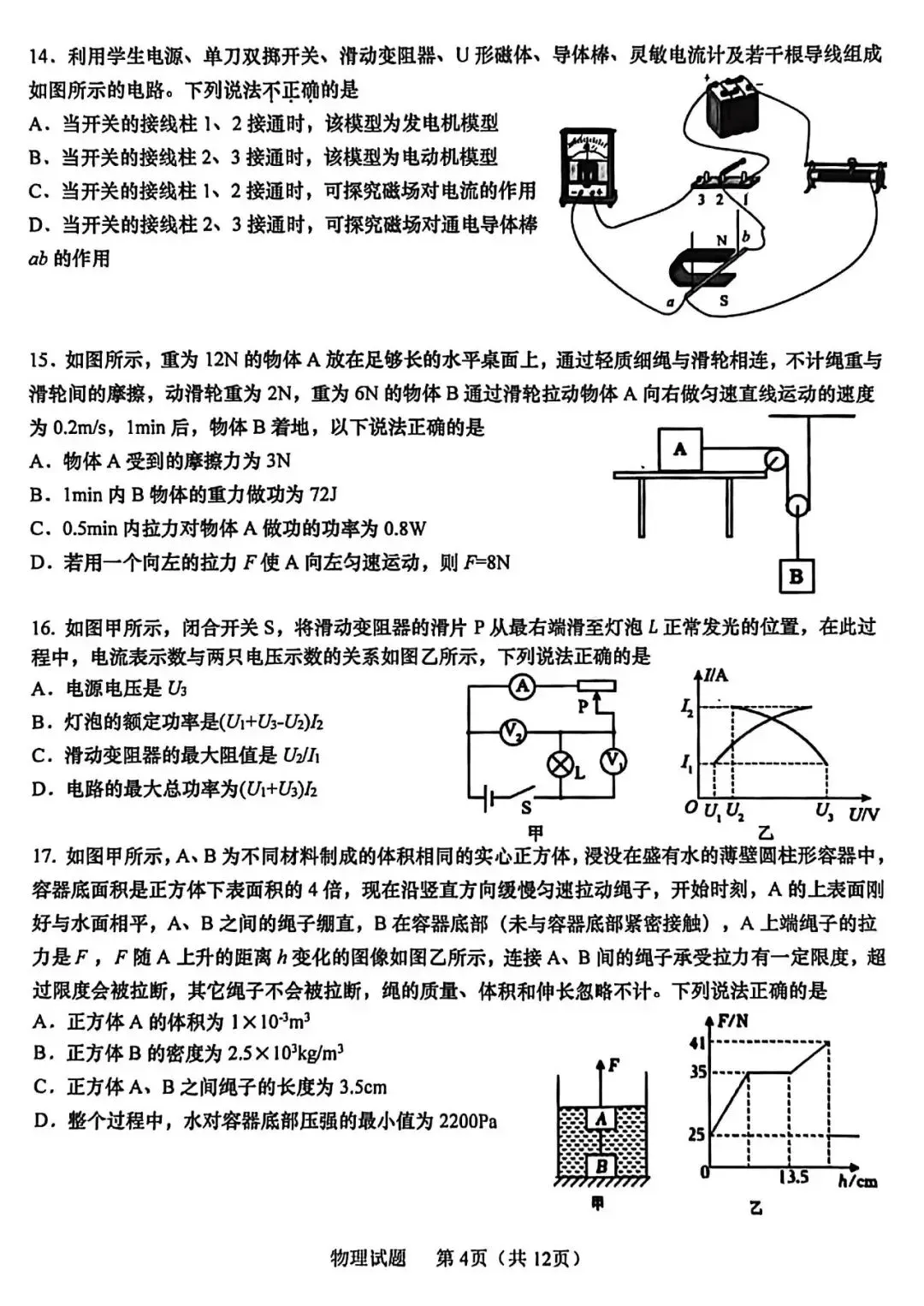 刚考完!李沧区自招二模物理、化学和历史真题!(都有答案) 第6张