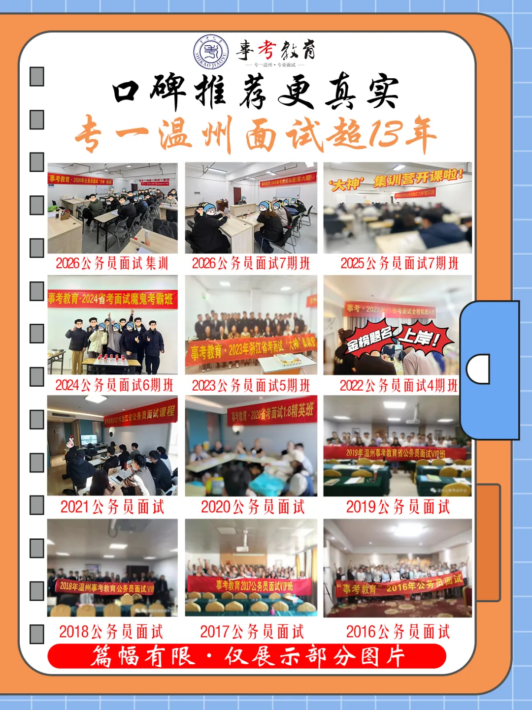 入围名单公布!2026永嘉国企面试真题&事考教育原创解析... 第2张