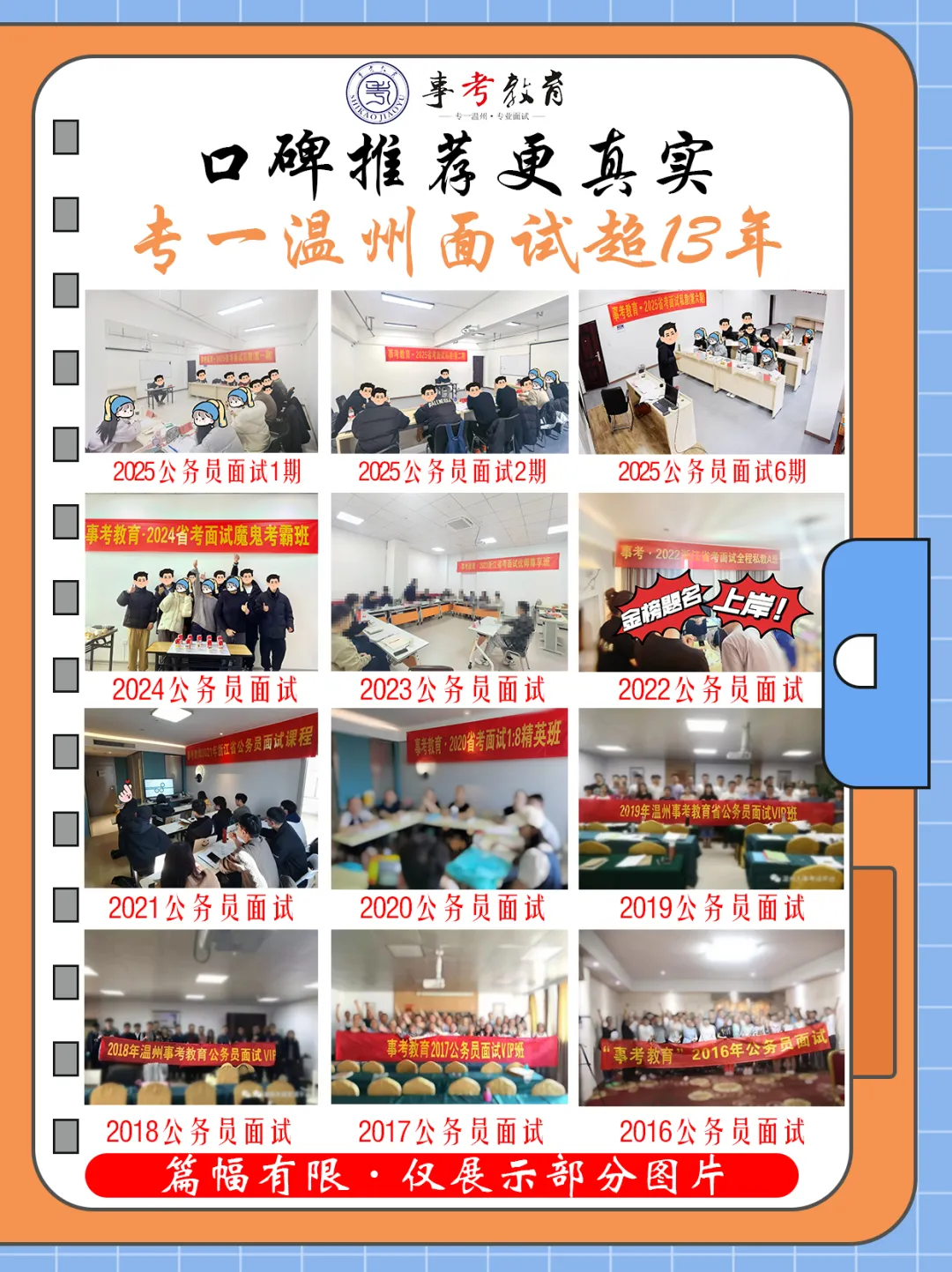 入围名单公布!2026永嘉国企面试真题&事考教育原创解析... 第3张