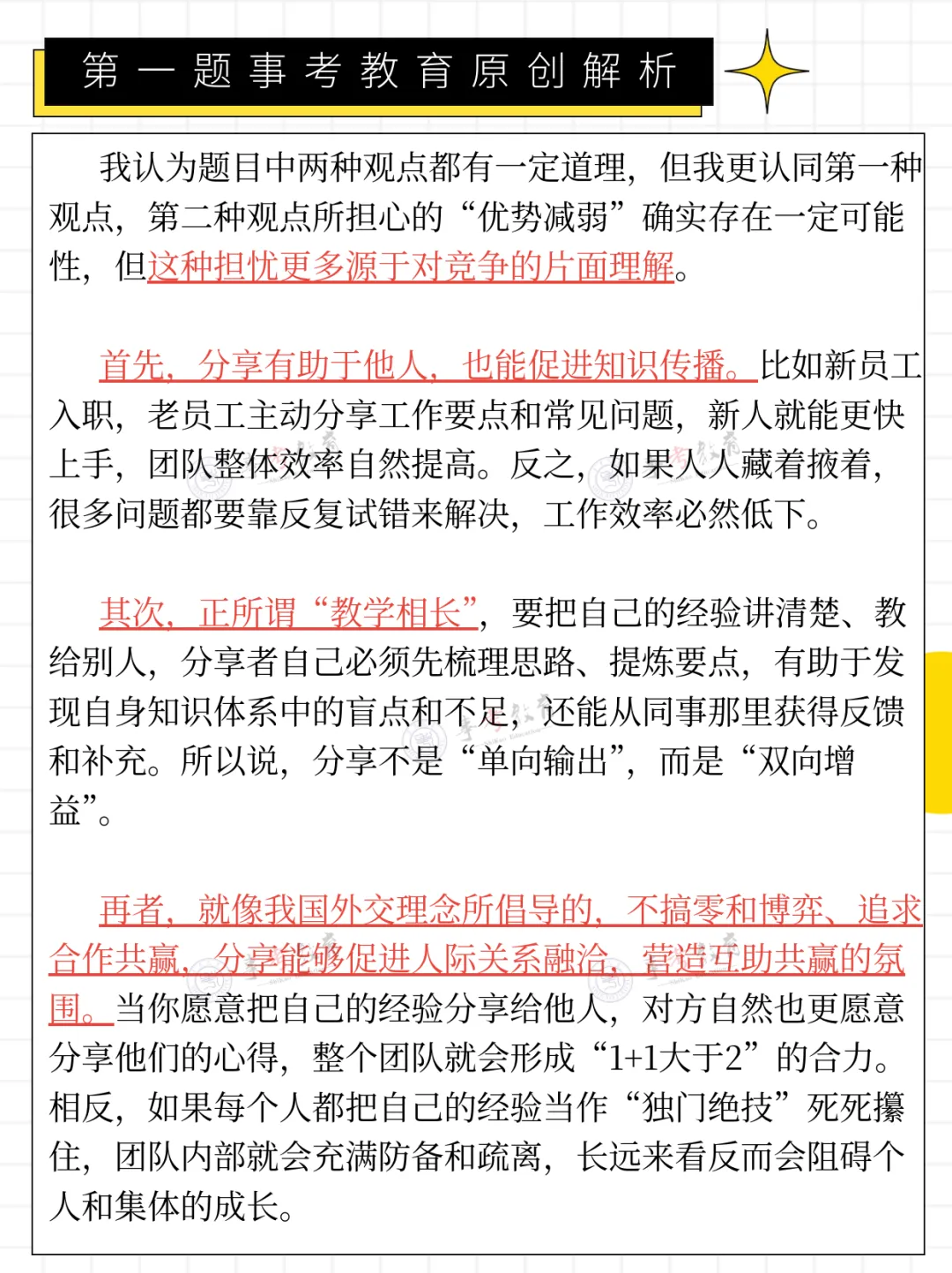 入围名单公布!2026永嘉国企面试真题&事考教育原创解析... 第10张