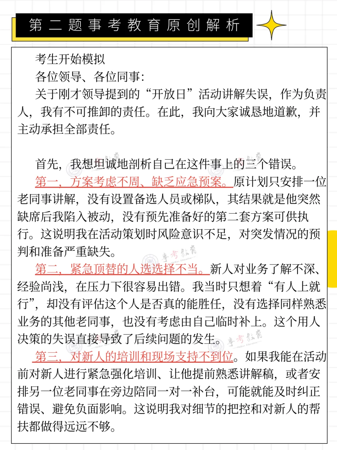 入围名单公布!2026永嘉国企面试真题&事考教育原创解析... 第12张