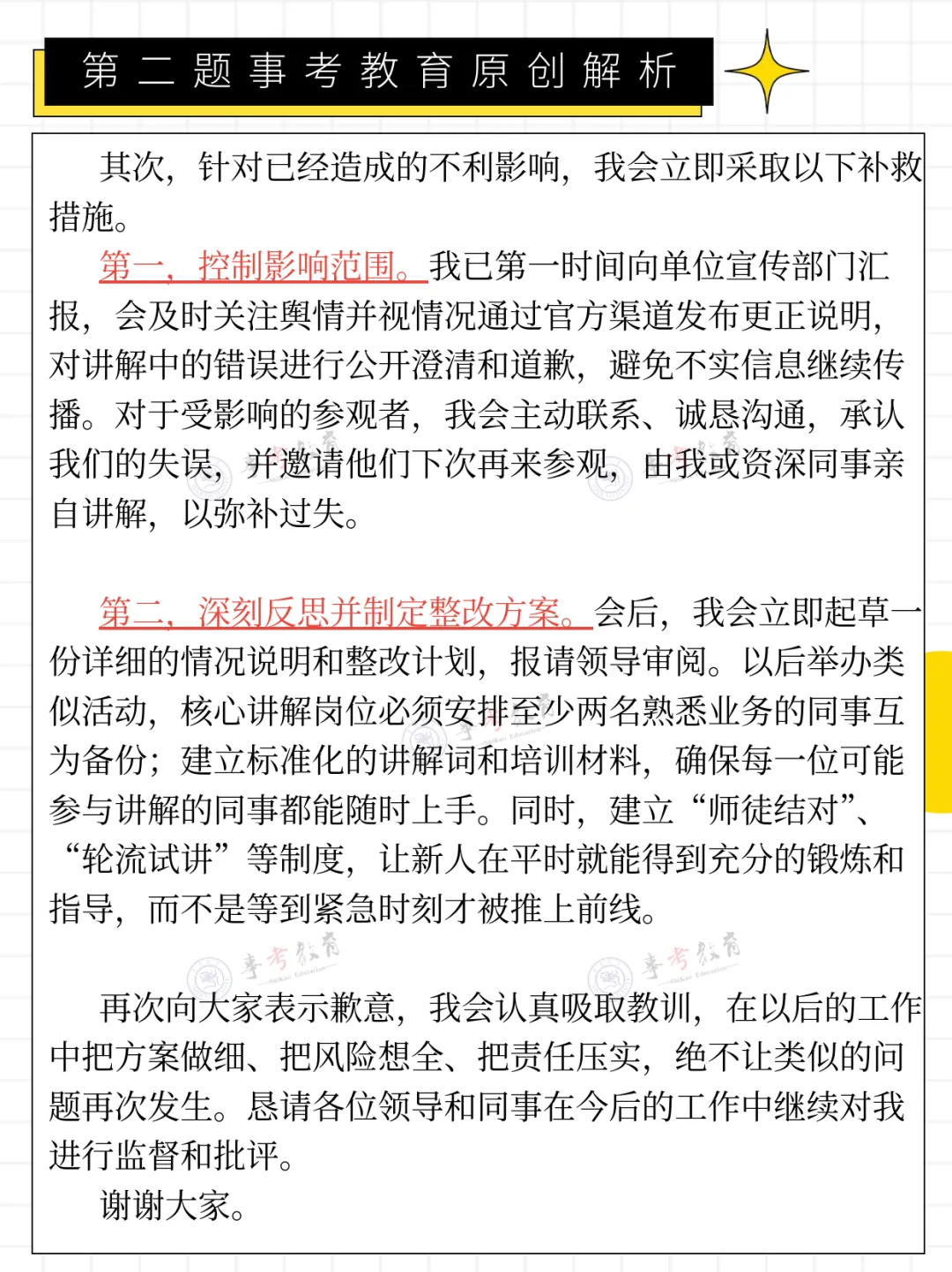 入围名单公布!2026永嘉国企面试真题&事考教育原创解析... 第13张