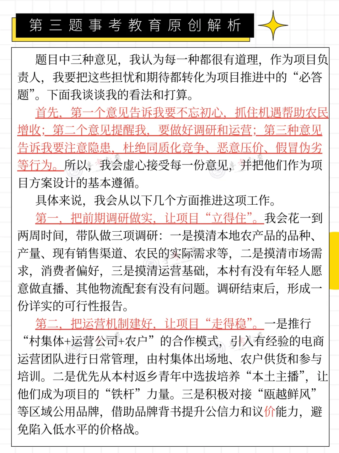 入围名单公布!2026永嘉国企面试真题&事考教育原创解析... 第14张