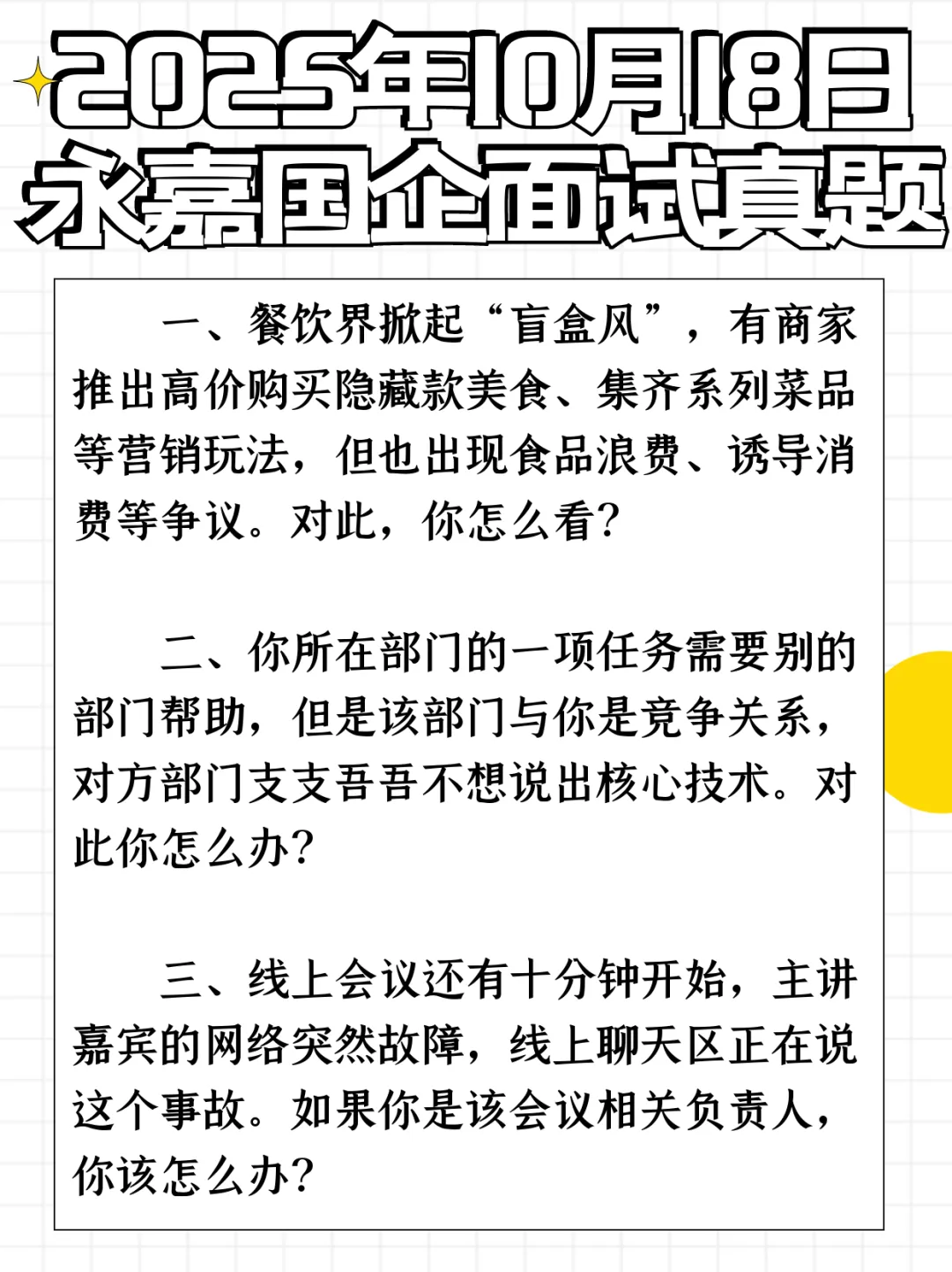 入围名单公布!2026永嘉国企面试真题&事考教育原创解析... 第18张