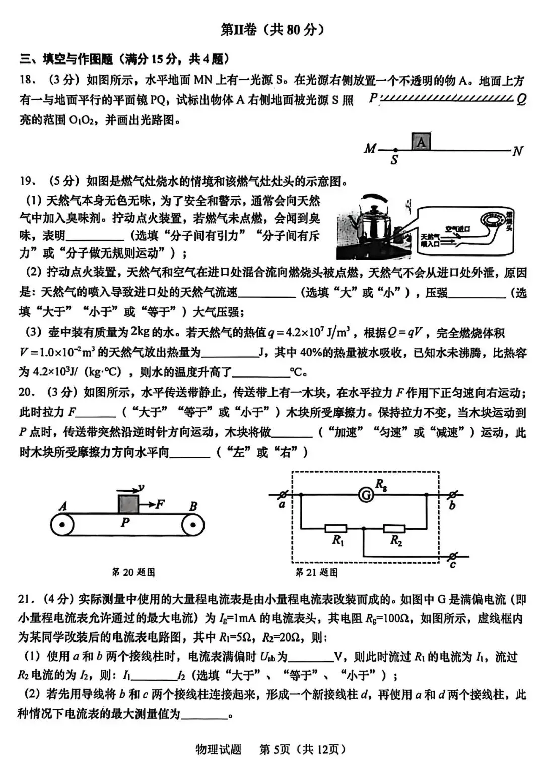 刚考完!李沧区自招二模物理、化学和历史真题!(都有答案) 第7张
