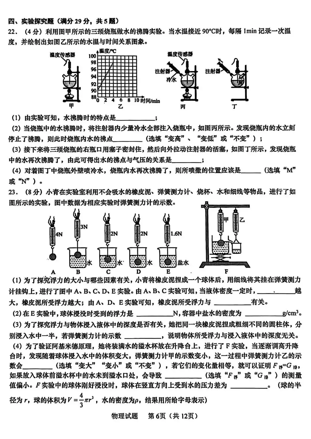 刚考完!李沧区自招二模物理、化学和历史真题!(都有答案) 第8张