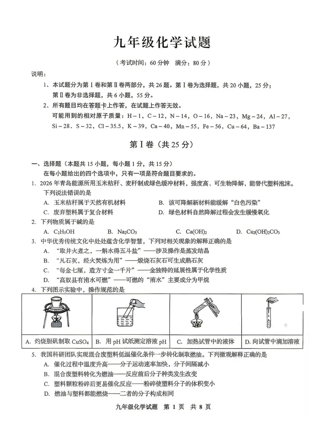 刚考完!李沧区自招二模物理、化学和历史真题!(都有答案) 第9张