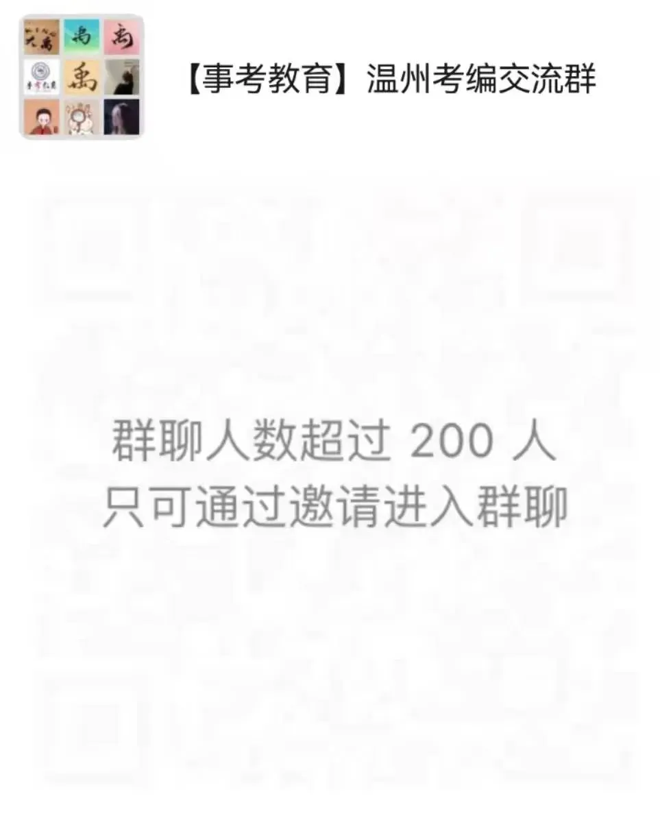 入围名单公布!2026永嘉国企面试真题&事考教育原创解析... 第29张