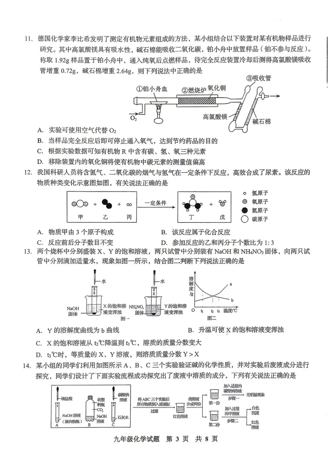 刚考完!李沧区自招二模物理、化学和历史真题!(都有答案) 第11张