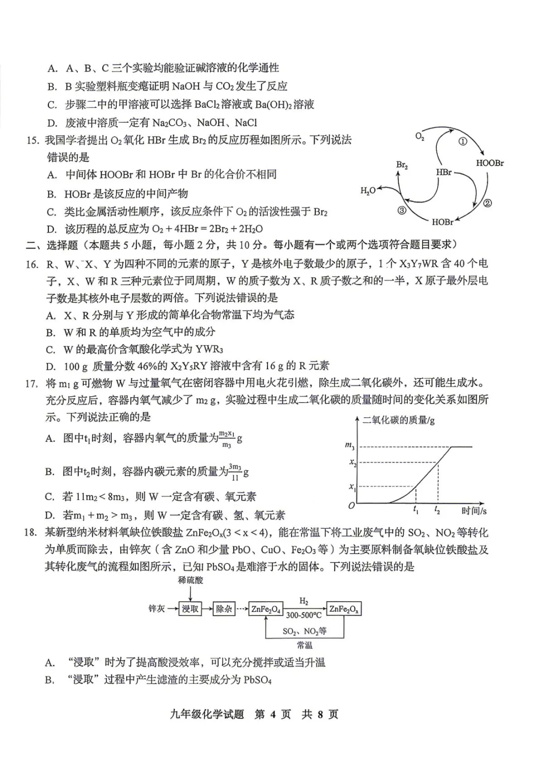 刚考完!李沧区自招二模物理、化学和历史真题!(都有答案) 第12张