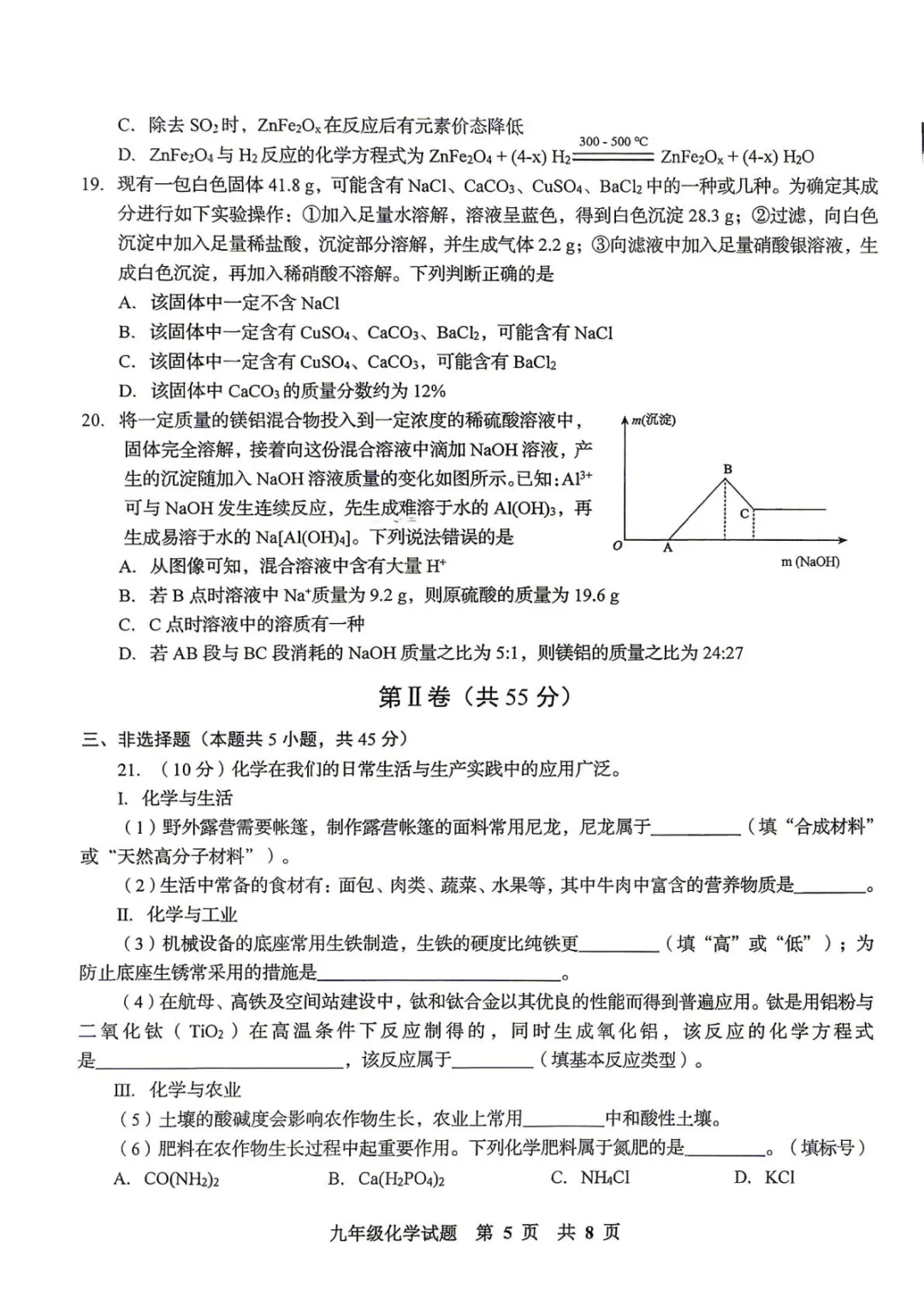 刚考完!李沧区自招二模物理、化学和历史真题!(都有答案) 第13张