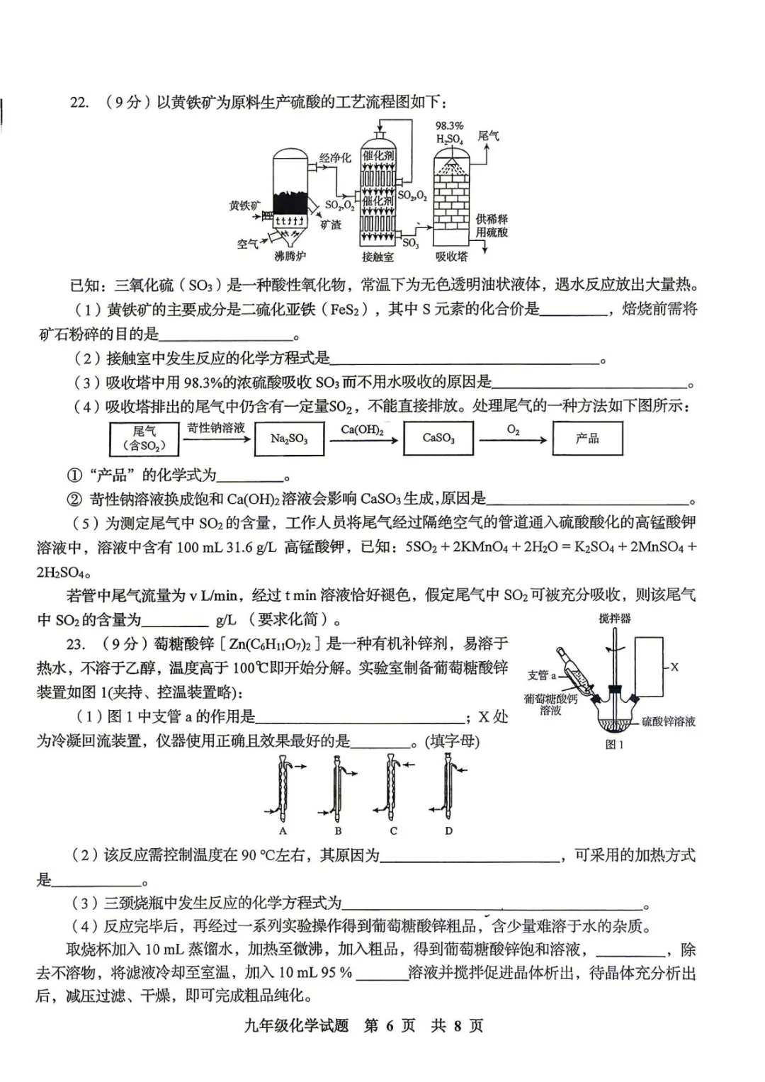 刚考完!李沧区自招二模物理、化学和历史真题!(都有答案) 第14张