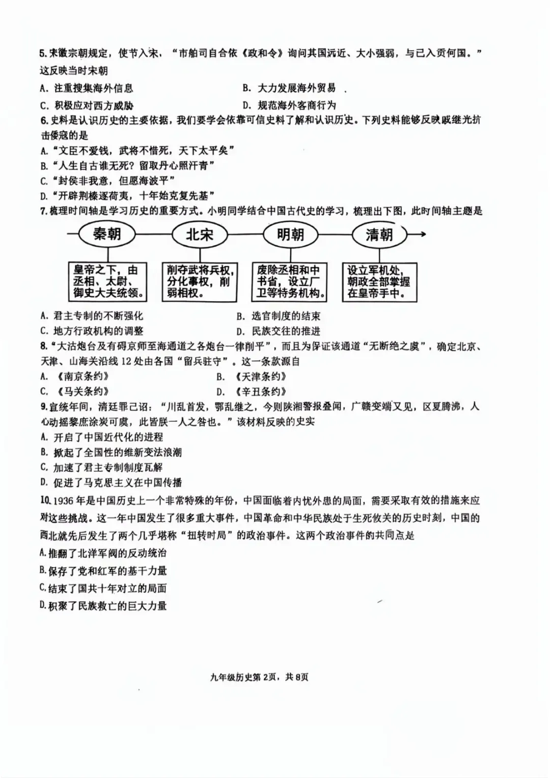刚考完!李沧区自招二模物理、化学和历史真题!(都有答案) 第16张