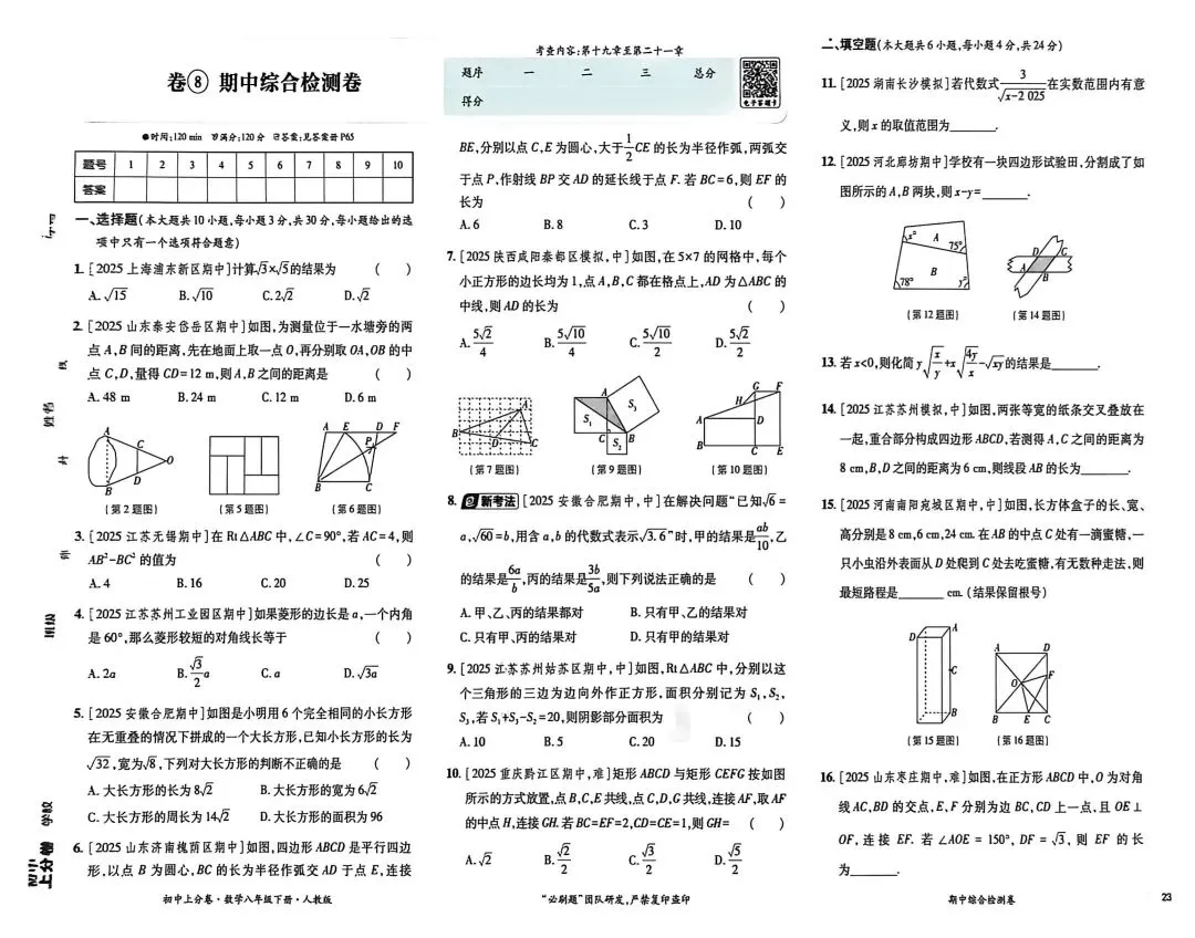新人教版八年级数学下册期中试卷及答案 第8张